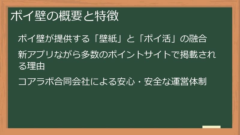 ポイ壁の概要と特徴