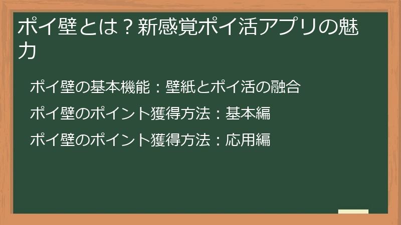 ポイ壁とは？新感覚ポイ活アプリの魅力
