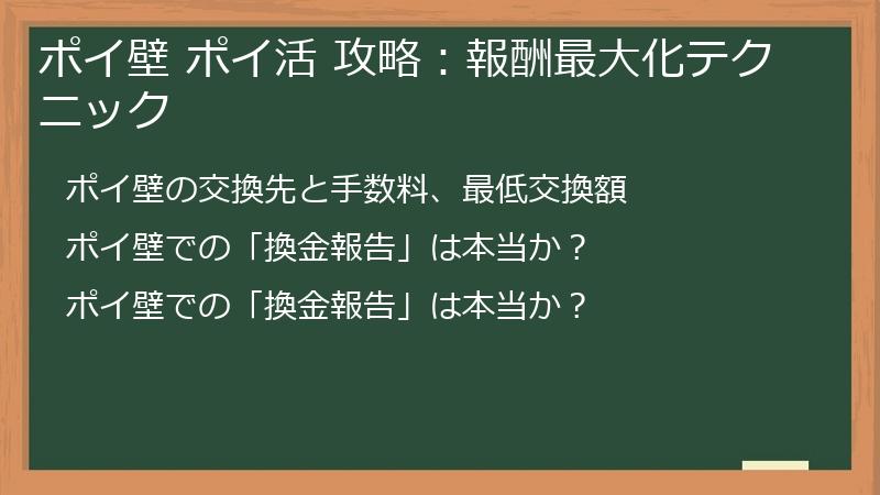 ポイ壁 ポイ活 攻略：報酬最大化テクニック