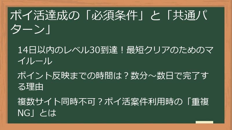 ポイ活達成の「必須条件」と「共通パターン」