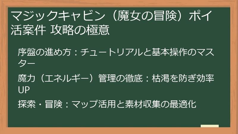 マジックキャビン（魔女の冒険）ポイ活案件 攻略の極意