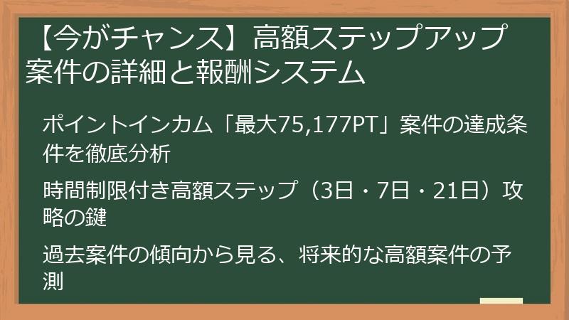 【今がチャンス】高額ステップアップ案件の詳細と報酬システム
