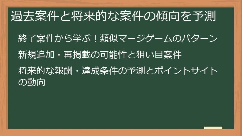 過去案件と将来的な案件の傾向を予測