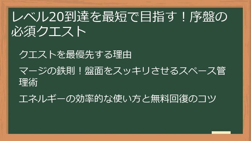 レベル20到達を最短で目指す！序盤の必須クエスト