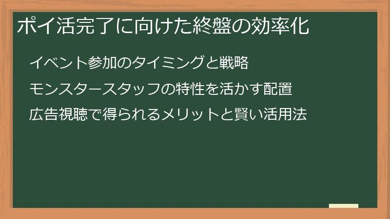 ポイ活完了に向けた終盤の効率化