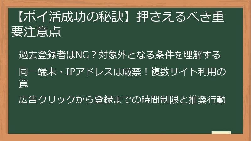 【ポイ活成功の秘訣】押さえるべき重要注意点