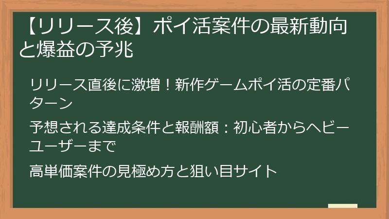 【リリース後】ポイ活案件の最新動向と爆益の予兆