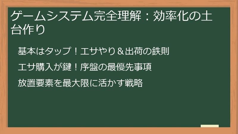 ゲームシステム完全理解：効率化の土台作り