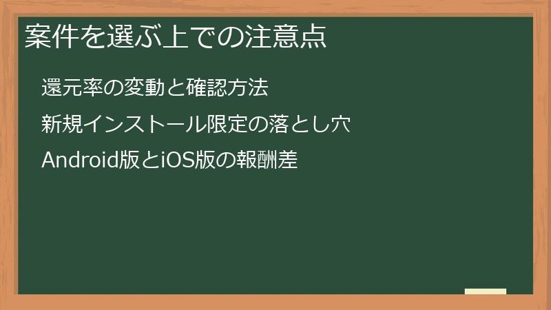 案件を選ぶ上での注意点