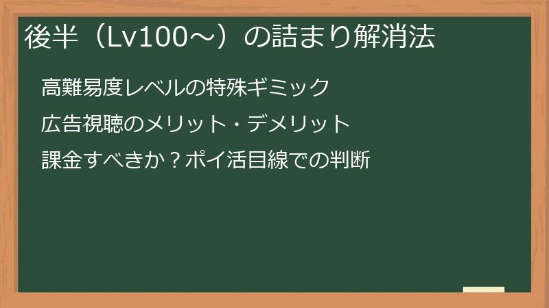 後半（Lv100〜）の詰まり解消法