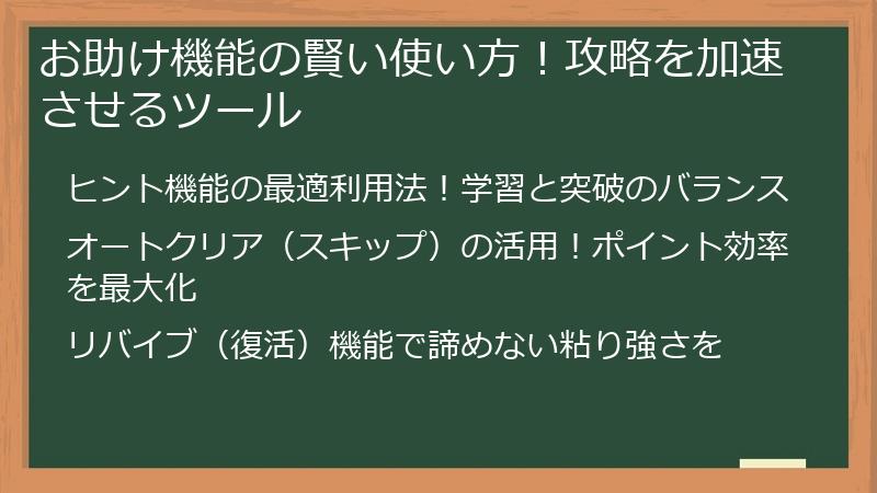 お助け機能の賢い使い方！攻略を加速させるツール