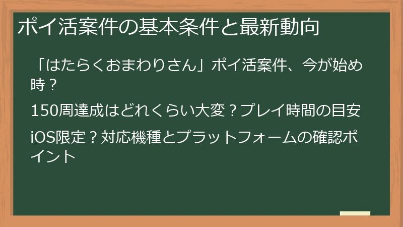 ポイ活案件の基本条件と最新動向