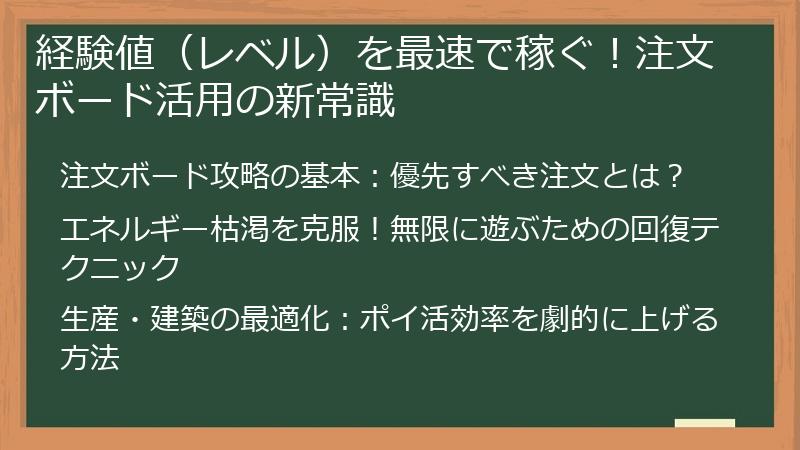 経験値（レベル）を最速で稼ぐ！注文ボード活用の新常識
