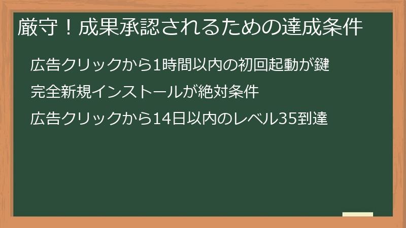 厳守！成果承認されるための達成条件