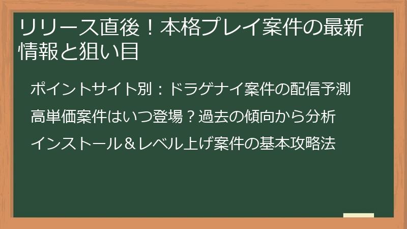 リリース直後！本格プレイ案件の最新情報と狙い目