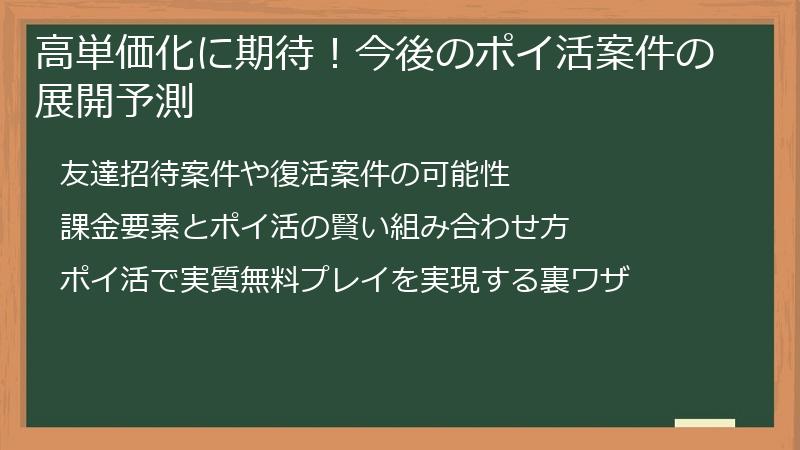 高単価化に期待！今後のポイ活案件の展開予測