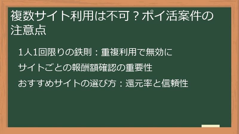 複数サイト利用は不可？ポイ活案件の注意点
