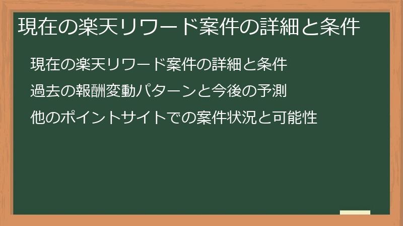 現在の楽天リワード案件の詳細と条件