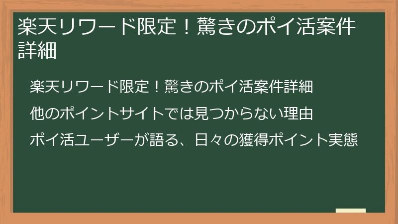 楽天リワード限定！驚きのポイ活案件詳細