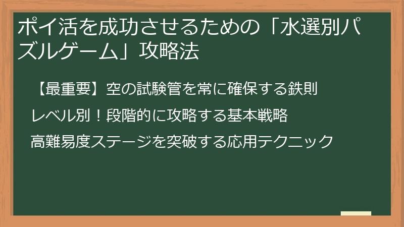 ポイ活を成功させるための「水選別パズルゲーム」攻略法