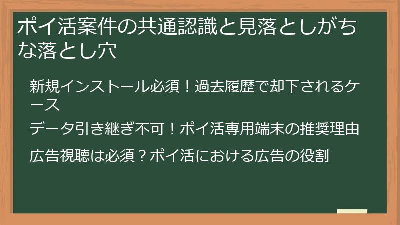 ポイ活案件の共通認識と見落としがちな落とし穴
