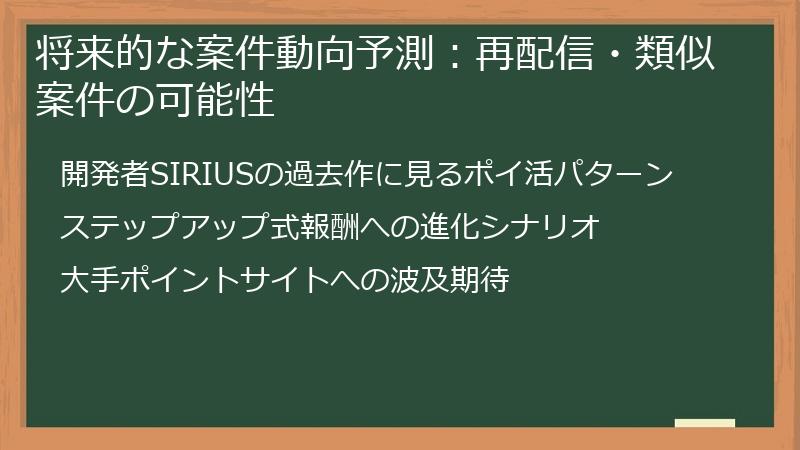 将来的な案件動向予測：再配信・類似案件の可能性