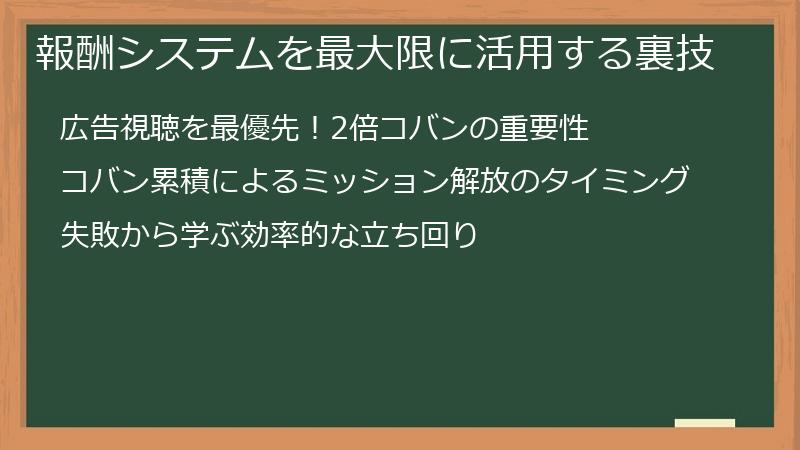 報酬システムを最大限に活用する裏技